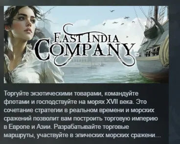 East India Company АВТОДОСТАВКА STEAM GLOBAL МГНОВЕННО ЛИЦЕНЗИЯ