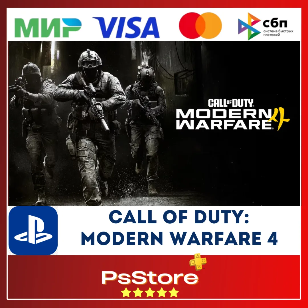 🔴 Call of Duty: Modern Warfare 4 - PS5 • Турция | Украина PS