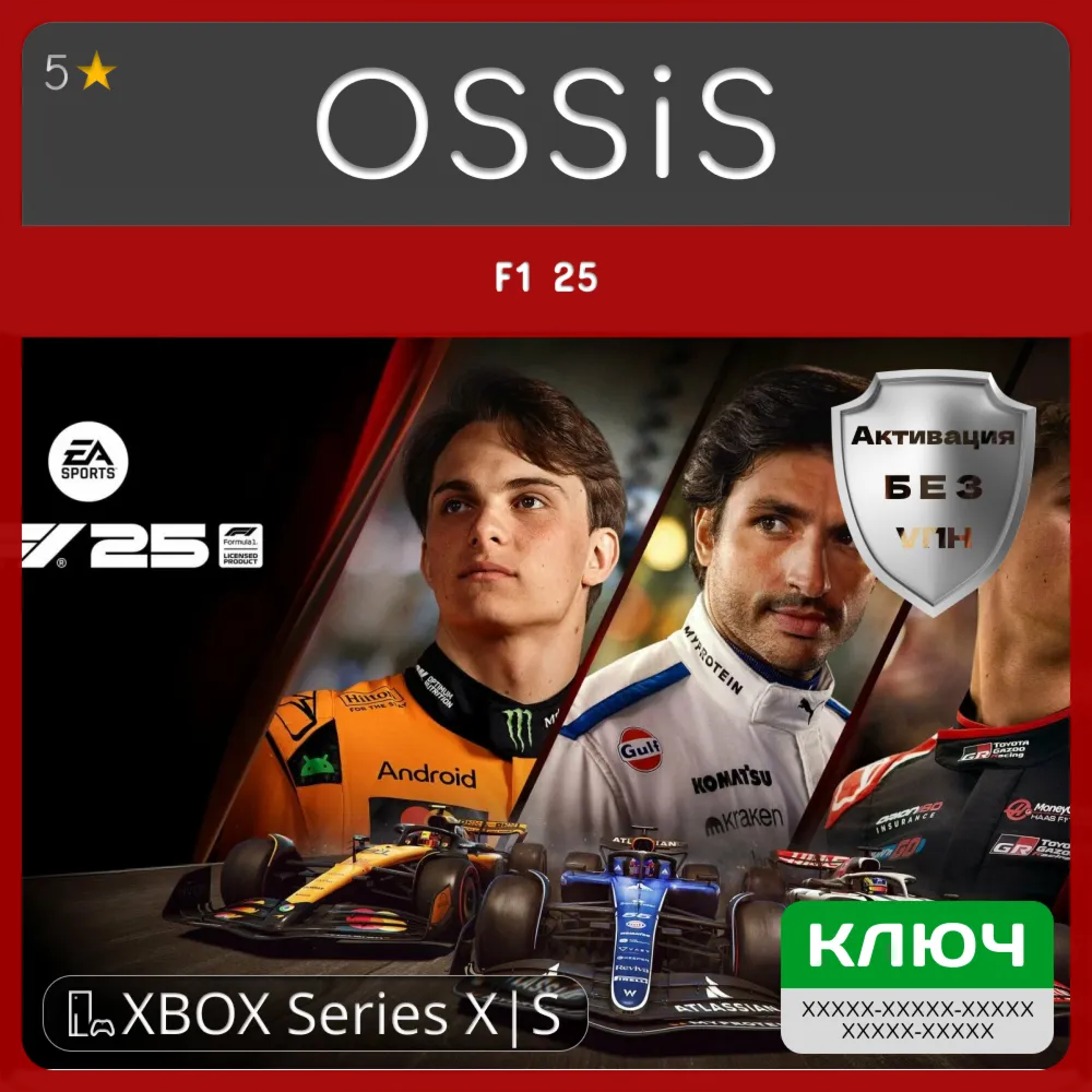 КЛЮЧ F1 25 XBOX Код