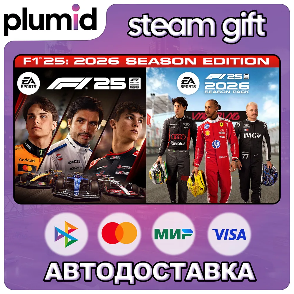 F1 25: 2026 Season Edition Steam Gift / Россия + МИР / АВТО