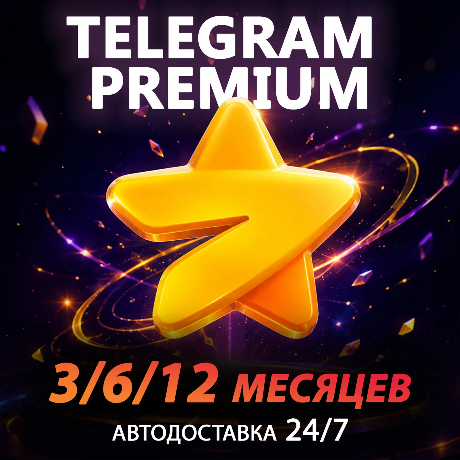 24/7 Телеграм Премиум по @username АВТО Telegram Premium
