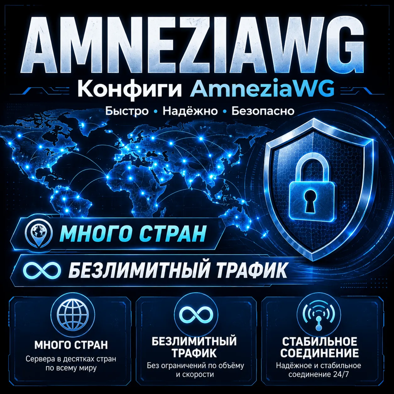 AmneziaWG  🌍 Много стран 🔥 1-6 мес VLESS AWG Обход блокировок КВН Amnezia 