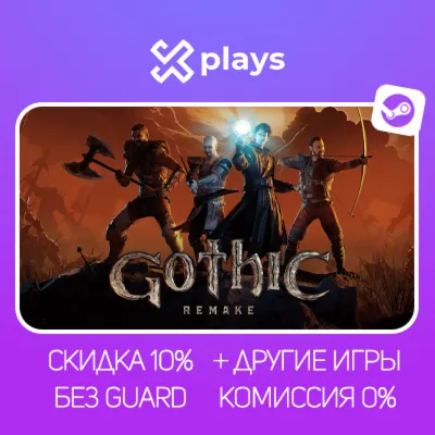 GOTHIC 1 REMAKE + ИГРЫ | БЕЗ GUARD | ГАРАНТИЯ 1 ГОД | STEAM - irongamers.ru