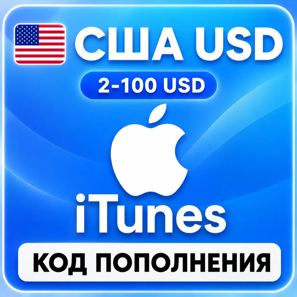 Подарочная Карта Apple iTunes (США) 2-100$ ДОСТАВКА 24/7