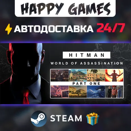 HITMAN World of Assassination Part One STEAM АВТОДОСТАВКА - irongamers.ru