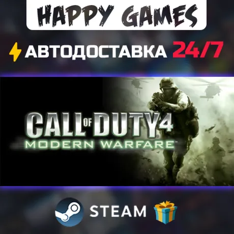 Call of Duty 4: Modern Warfare STEAM АВТОДОСТАВКА