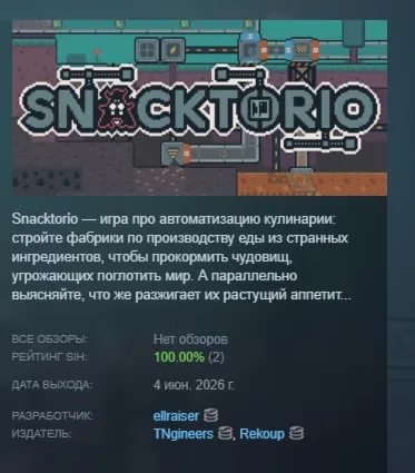 Snacktorio АВТОДОСТАВКА STEAM GLOBAL МГНОВЕННО ЛИЦЕНЗИЯ