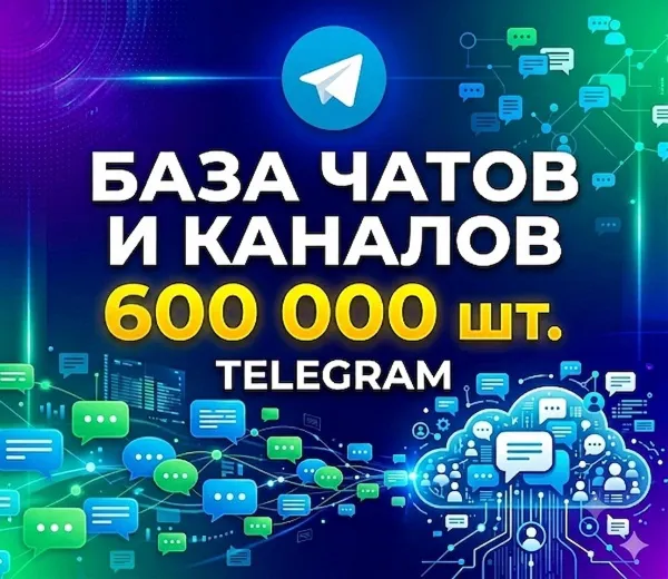 База 600 000 каналов и чатов Telegram по тематикам 2026 год