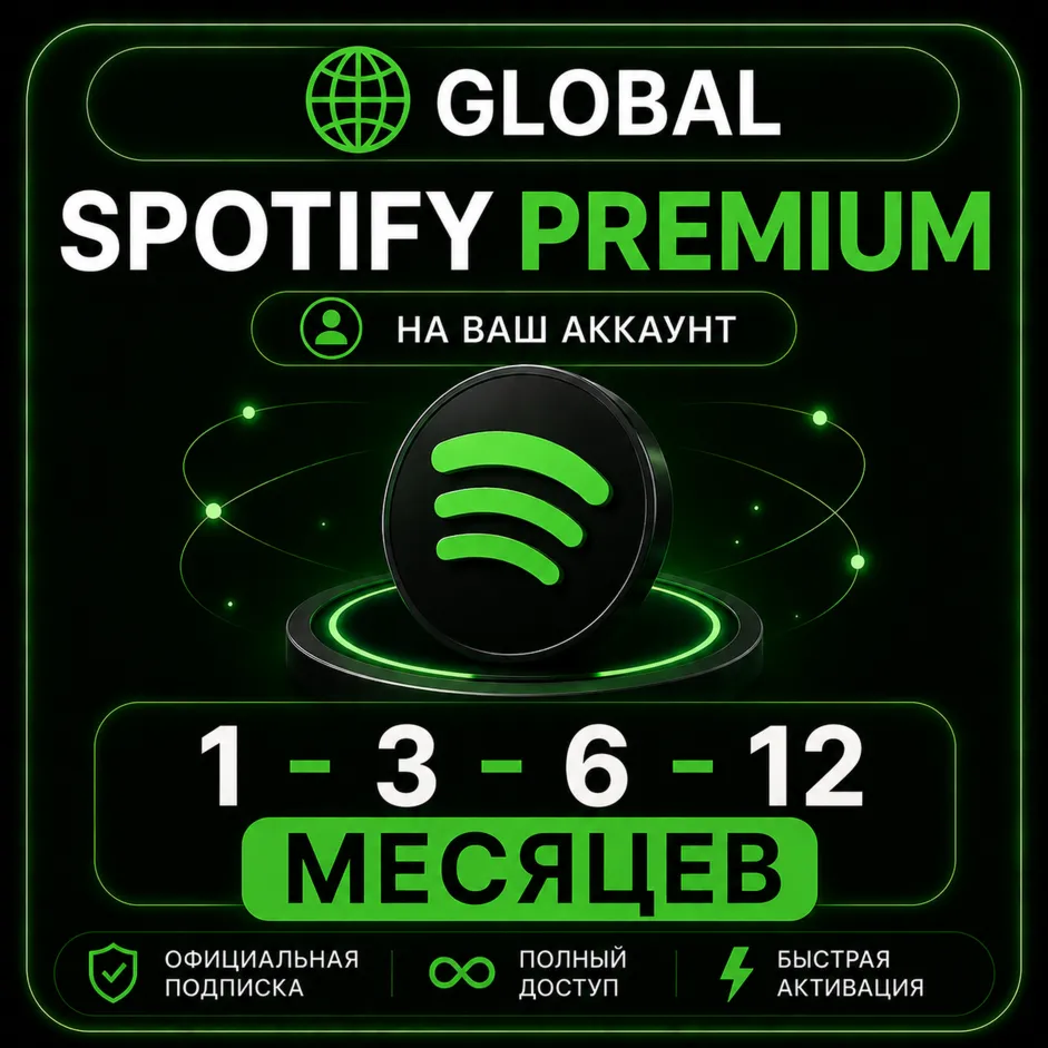 Spotify Premium 1–3–6–12 МЕСЯЦЕВ | НА ВАШ АККАУНТ | GLOBAL