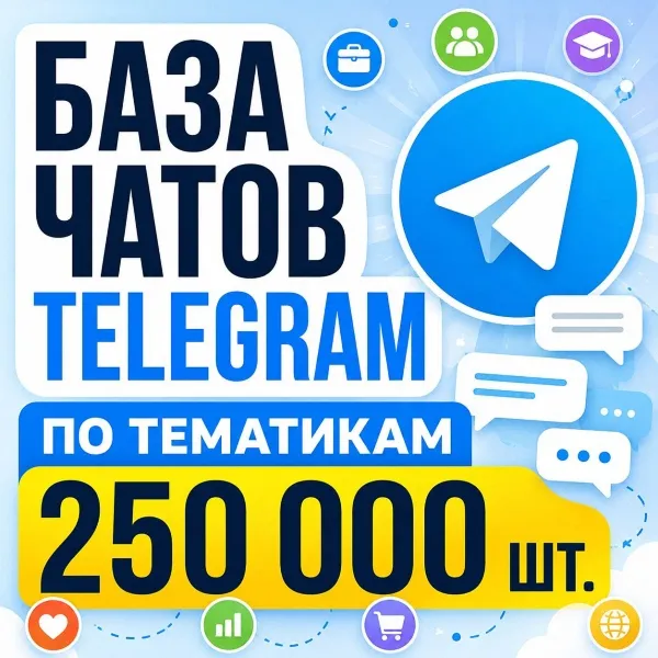 База чатов Telegram 250 000 шт (2026 год) - irongamers.ru