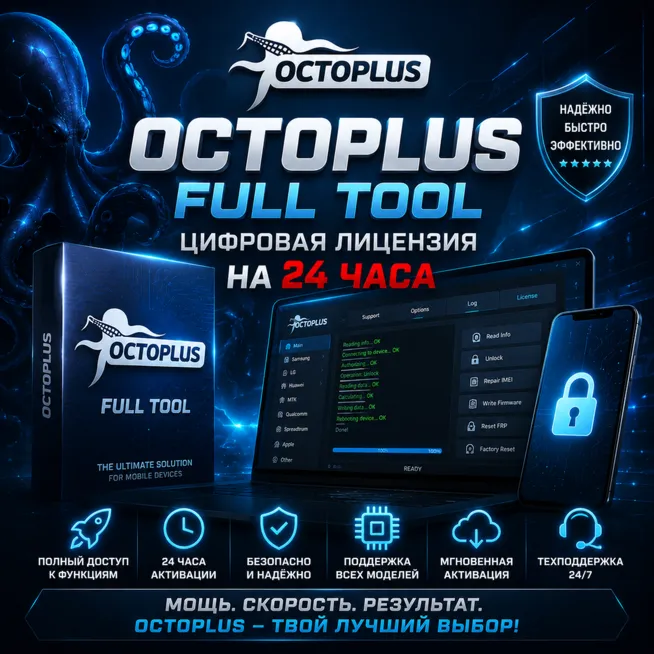 Полная цифровая лицензия Octoplus — доступ на 1 день