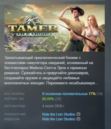 Tamer: King of Dinosaurs АВТОДОСТАВКА STEAM GLOBAL МГНОВЕННО ЛИЦЕНЗИЯ