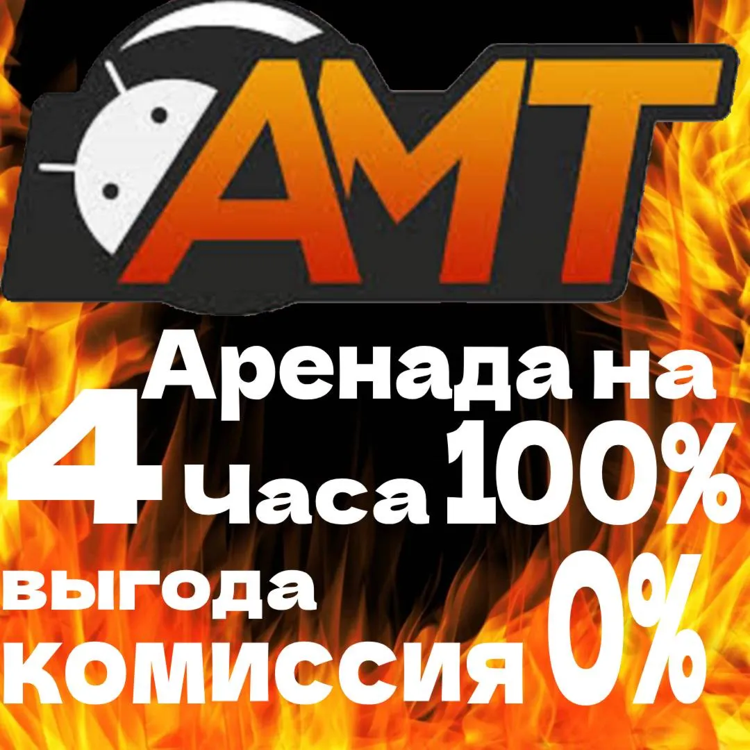 Android multi Tool на 4ч AMT 100% ВЫГОДА