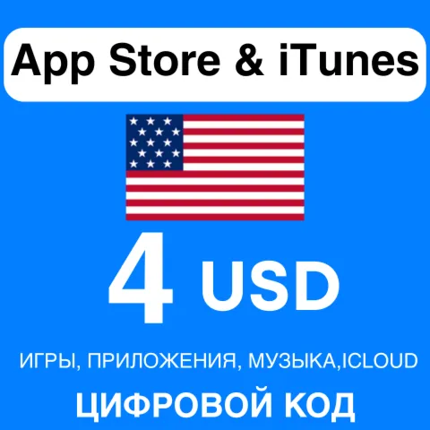 App Store/iTunes Подарочная Карта США 4 USD APPLE КОД