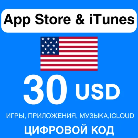 App Store/iTunes Подарочная Карта США 30 USD APPLE КОД