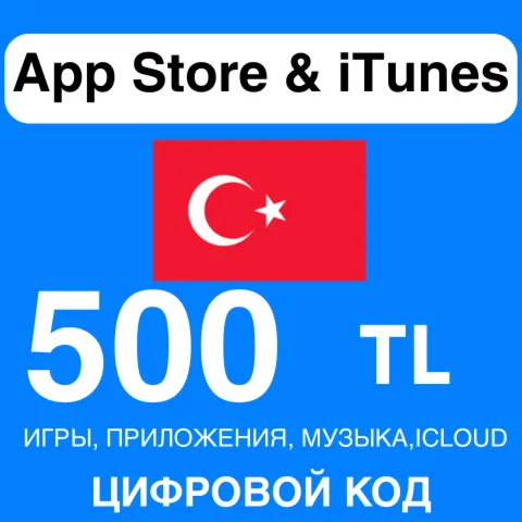 App Store/iTunes Подарочная Карта ТУРЦИЯ 500 TL APPLE КОД