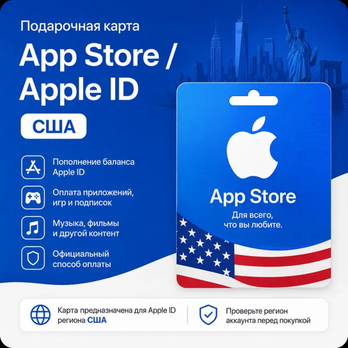 Подарочная карта App Store / Apple ID США Подарочная карта App Store для региона США - irongamers.ru