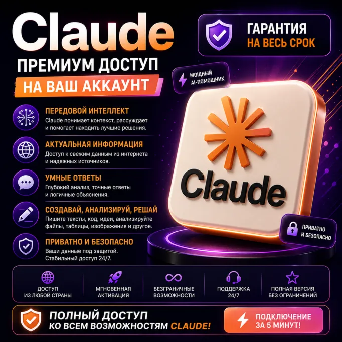 Claude AI PRO |Max 5x | 20х | НА ВАШ АКК | 1 мес - irongamers.ru