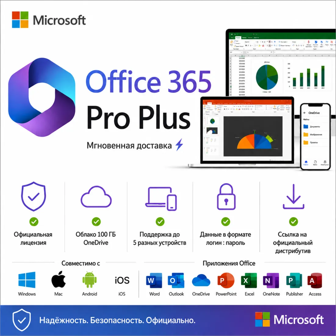 Microsoft Office 365 Pro Plus | Полный набор приложений – для 5 устройств - irongamers.ru