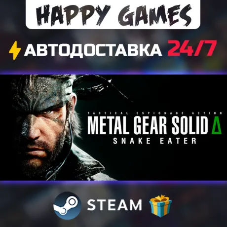 METAL GEAR SOLID Δ: SNAKE EATER STEAM АВТОДОСТАВКА