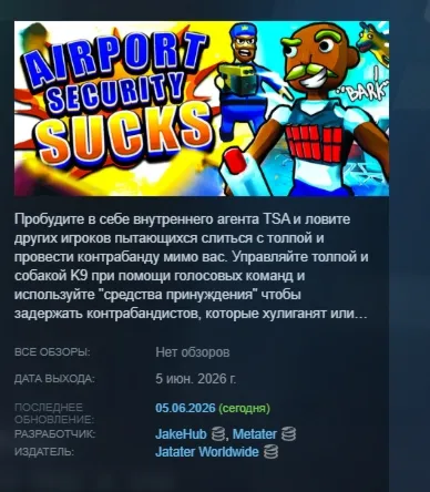 Airport Security Sucks! АВТОДОСТАВКА STEAM GLOBAL МГНОВЕННО ЛИЦЕНЗИЯ
