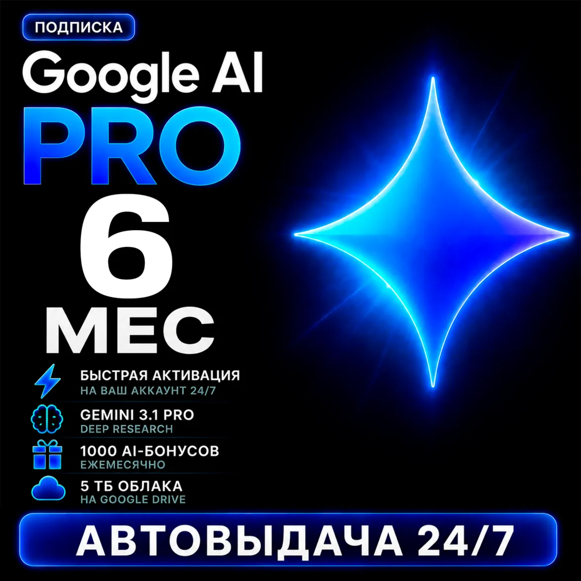Google AI PRO 6 месяцев На ВАШУ ПОЧТУ | Antigravity | Gemini Pro | Nano Banana Pro