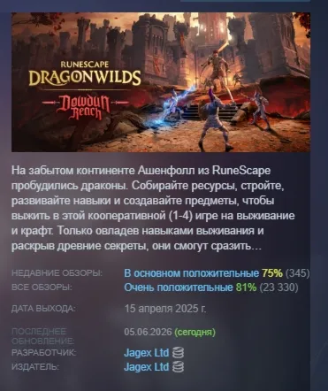 RuneScape: Dragonwilds АВТОДОСТАВКА STEAM GLOBAL МГНОВЕННО ЛИЦЕНЗИЯ