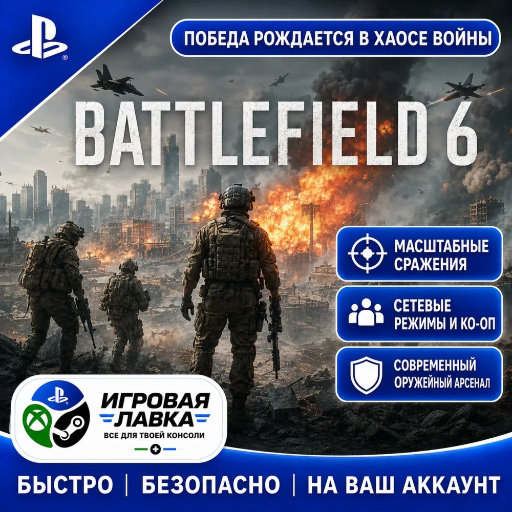 Battlefield 6 | Playstation | PS5 | Турция | Украина | Индия - irongamers.ru