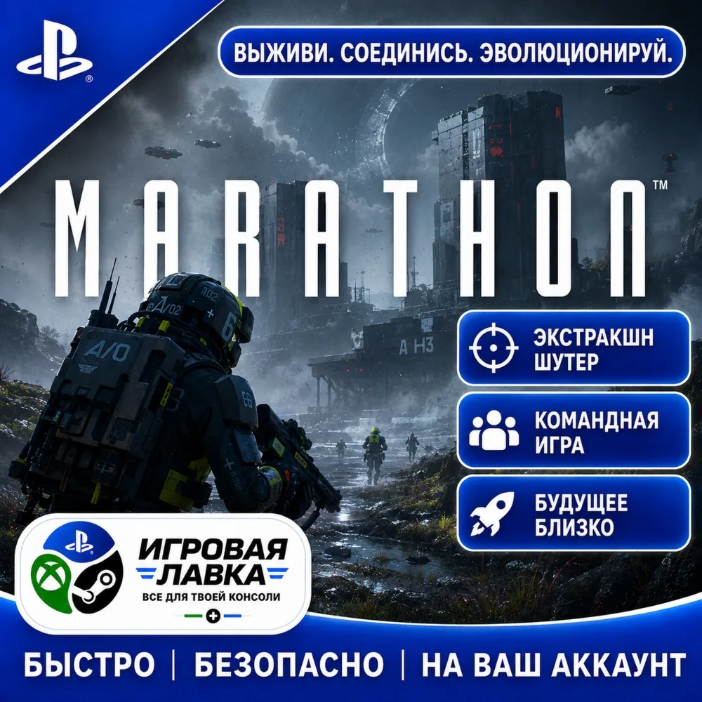 Marathon | Playstation | PS5 | Турция | Украина | Индия - irongamers.ru