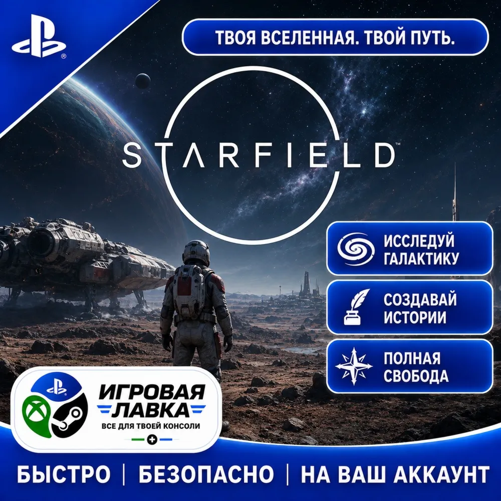 Starfield | Playstation | PS5 | Выбор региона
