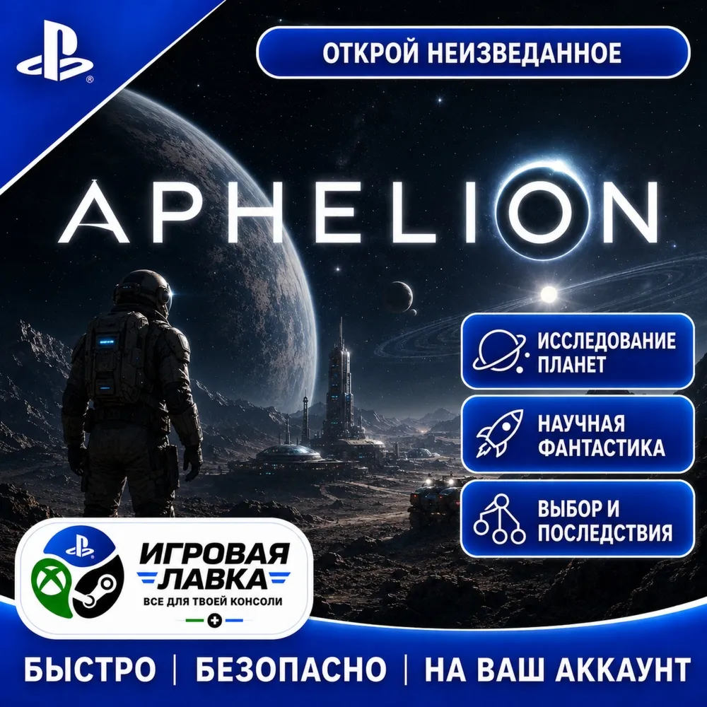 Aphelion | Playstation | PS5 | Турция | Украина | Индия - irongamers.ru