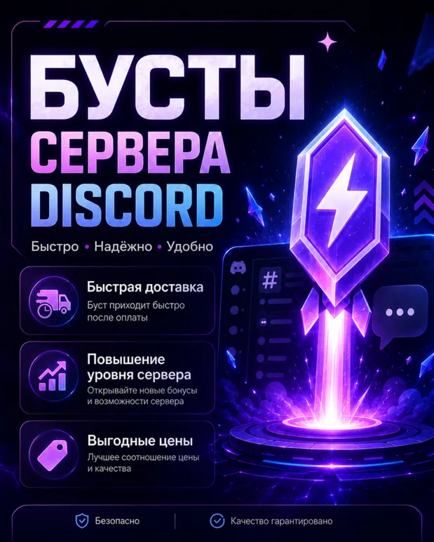 БУСТ СЕРВЕРА DISCORD • ГАРАНТИЯ НА ВЕСЬ СРОК - irongamers.ru