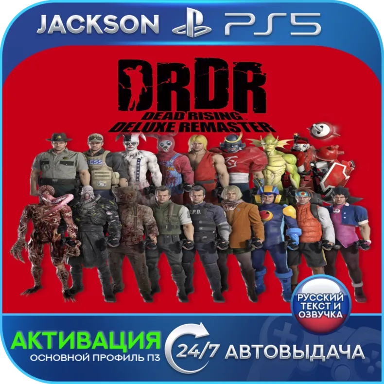 Dead Rising Deluxe Remaster (PS5) RUS | Активация✅ 