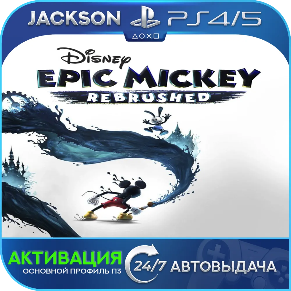 Disney Epic Mickey Rebrushed (PS4/PS5) ENG | Активация✅ 