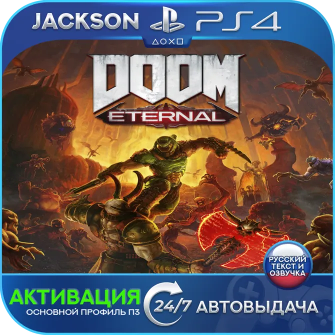 DOOM Eternal (PS4) RUS | Активация✅ 