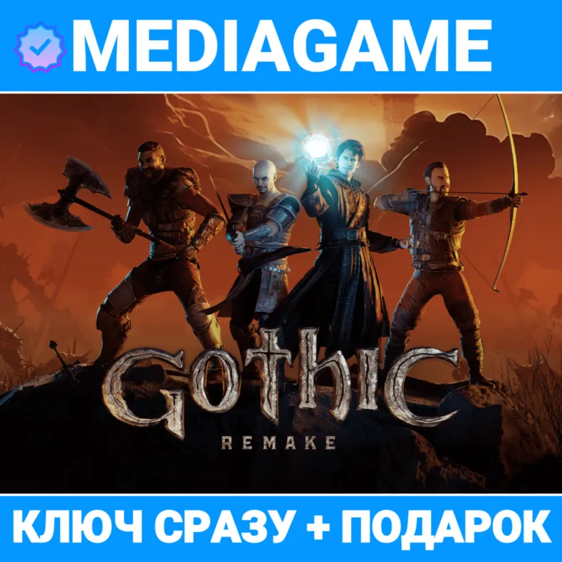 Gothic 1 Remake (steam ключ, РОССИЯ + СНГ) + ПОДАРОК - irongamers.ru