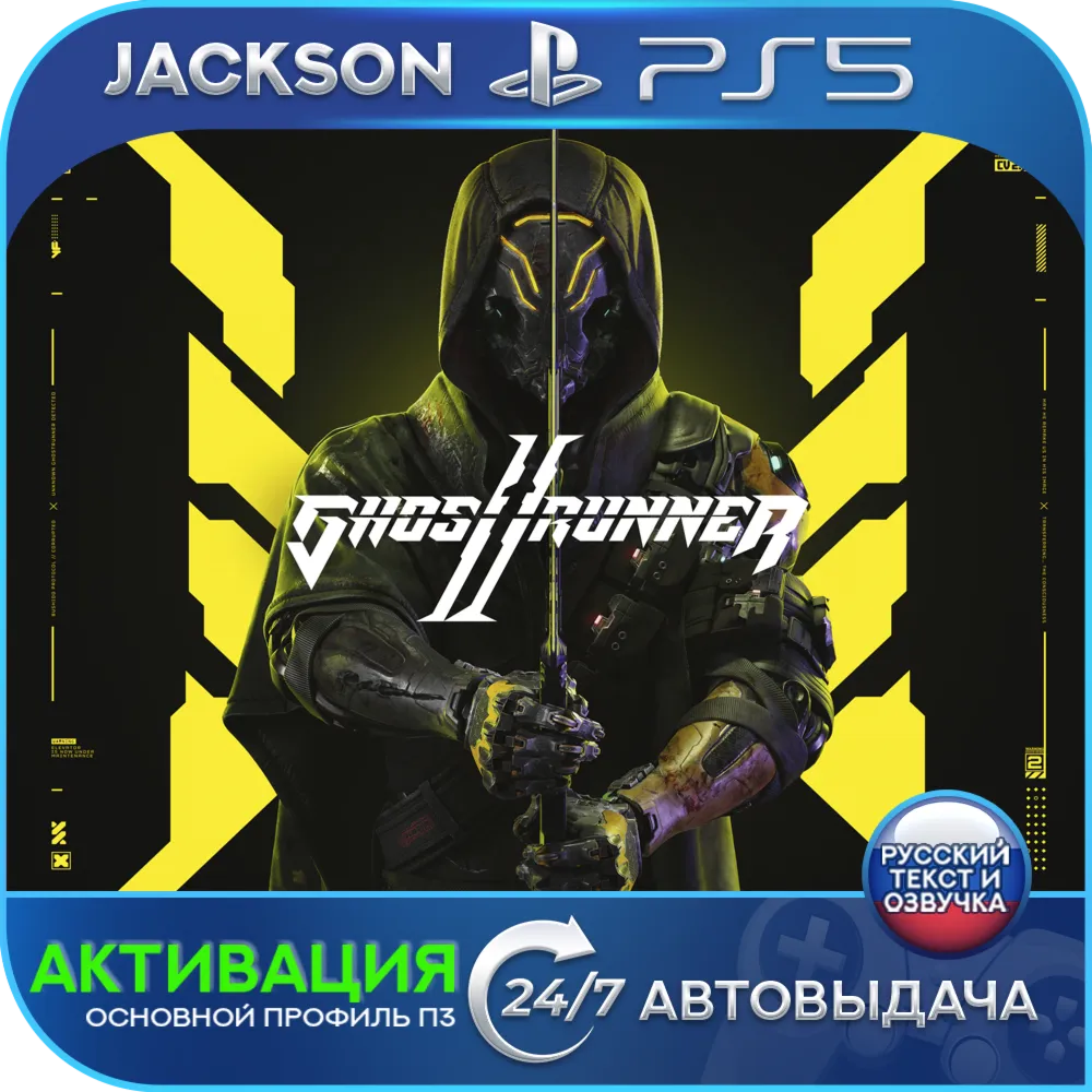 Ghostrunner 2 (PS5) RUS | Активация✅ 