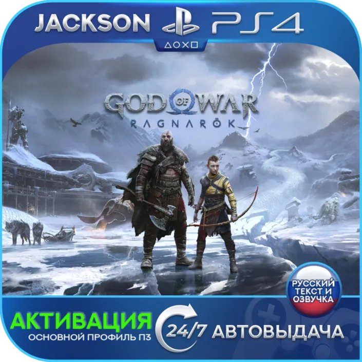 God of War Ragnarok (PS4) RUS | Активация - irongamers.ru