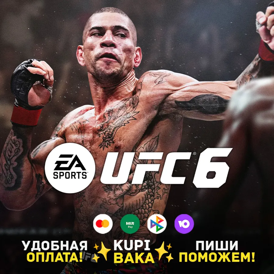 Украина\Турция\ МИР PS 5 UFC 6 Playstation +выбор региона + выбор издания