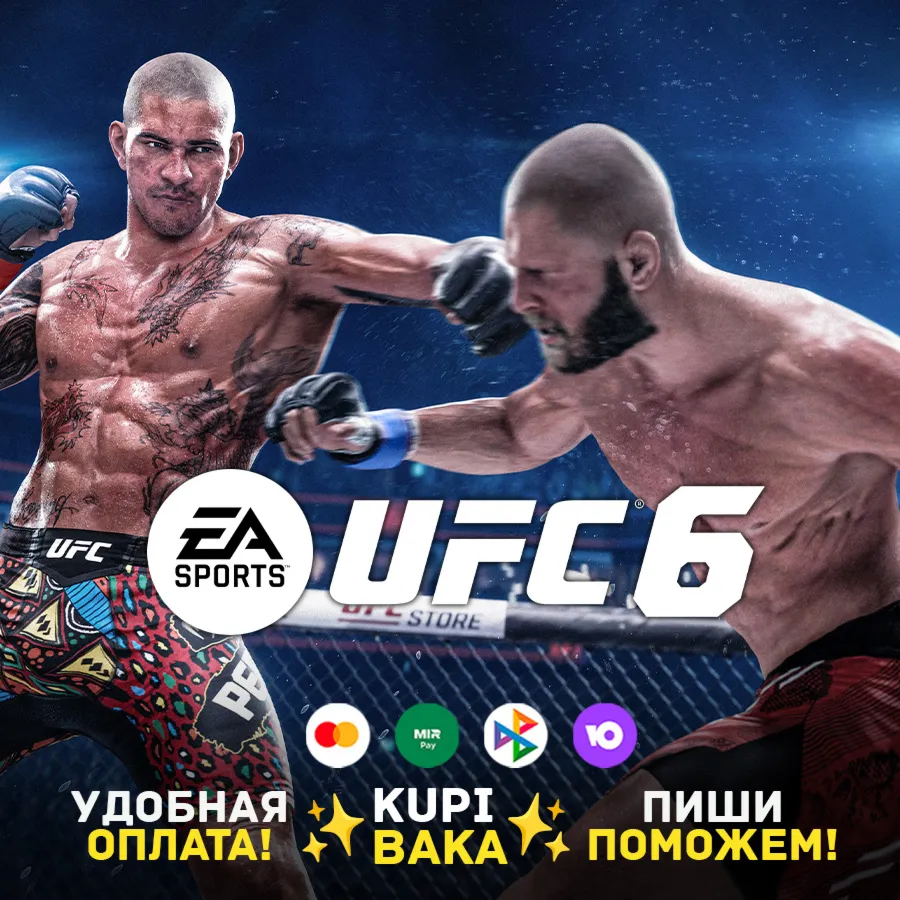 Украина\Турция\ МИР PS 5 UFC 6 Playstation +выбор региона + выбор издания