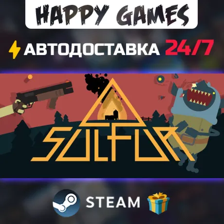 SULFUR STEAM АВТОДОСТАВКА