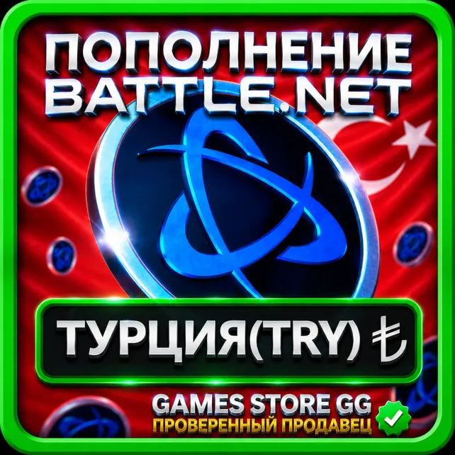 EUR (€) • ТУРЦИЯ ПОПОЛНЕНИЕ BATTLE.NET / BLIZZARD - irongamers.ru
