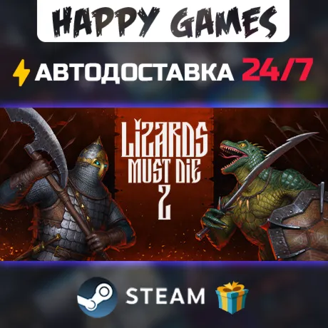 LIZARDS MUST DIE 2 STEAM АВТОДОСТАВКА