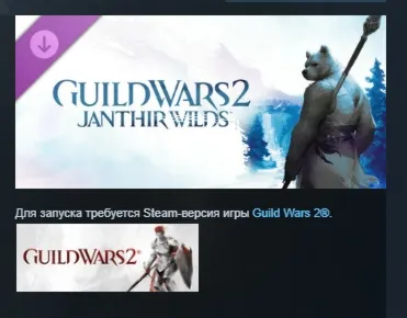 Guild Wars 2® Janthir Wilds™ Expansion DLC АВТОДОСТАВКА STEAM РОССИЯ