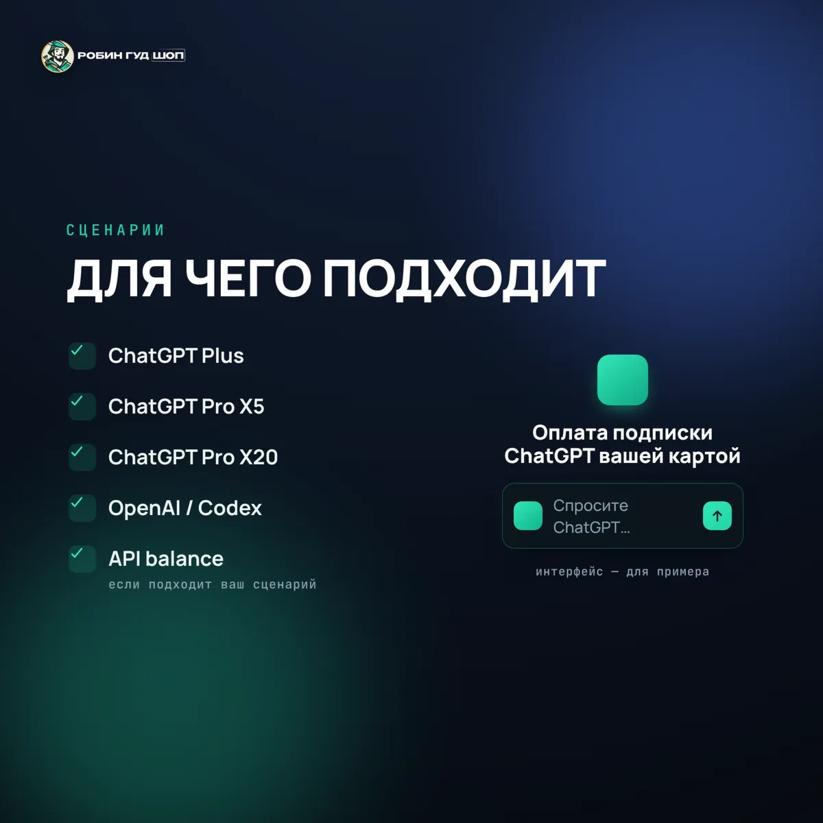 CHATGPT / CHAT GPT / OPENAI API / CODEX — КАРТА ОПЛАТЫ PLUS PRO X5 X20 БЕЗ ВХОДА 24/7 - irongamers.ru