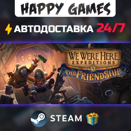 We Were Here Expeditions: The Friendship STEAM АВТОДОСТАВКА