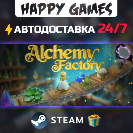 Alchemy Factory STEAM АВТОДОСТАВКА