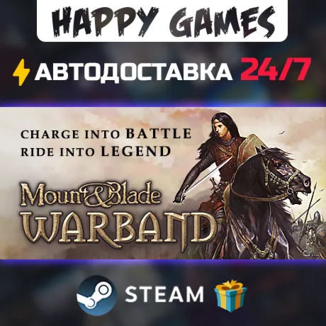 Mount and Blade: Warband STEAM АВТОДОСТАВКА