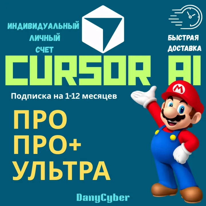 CURSOR AI PRO, PRO+ и ULTRA — персональная подписка на 1 месяц (новая или продление)