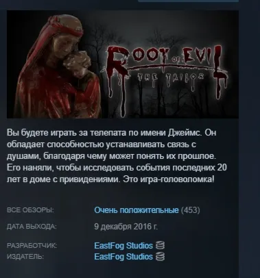 Root Of Evil: The Tailor АВТОДОСТАВКА STEAM GLOBAL МГНОВЕННО ЛИЦЕНЗИЯ
